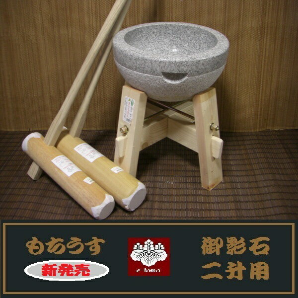 餅つき道具 二升用臼 木台・杵Ｌ・子供用キネ大小2本・二升用のし板・餅箱セット(teto189) オフィス木村it21