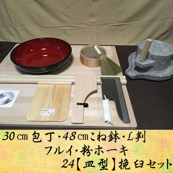 祝開店！大放出セール開催中 御影石 ひき臼 石臼 セット 24皿型 オフィス木村it21
