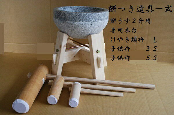 餅つきの杵　2本セット yamazaki-schmidt_usu-set-1