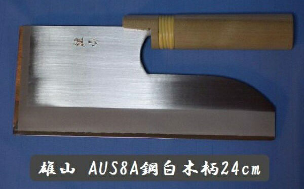 麺切りまかない方 《左用》ステンAUS8A鋼 24糎雄山 木材柄