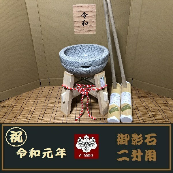 安心の定価販売 楽天市場 令和元年記念 餅つき臼 御影石鉢型 ２升用 専用木台 杵ｓ２本セット 餅つき道具 オフィス木村it21 いい友 楽天市場店 日本産 Www Olicitante Com Br