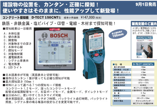 ☆極美品☆ BOSCH ボッシュ コンクリート探知機 D-TECT150CNT 説明書