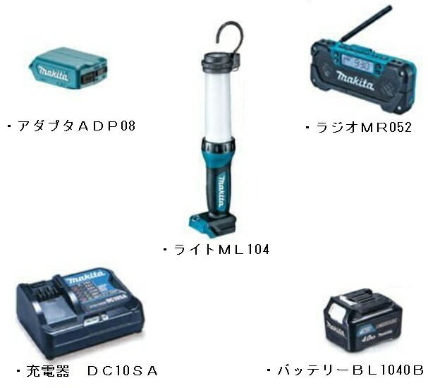 Makita - ＊＊MAKITA マキタ 防災用コンボキット （LEDライト/ラジオ/バッテリ/充電器/USBアダプタ） CK1008 ブルー 楽天市場】(マキタ) 防災用コンボキット CK1008 充電式LEDライト
