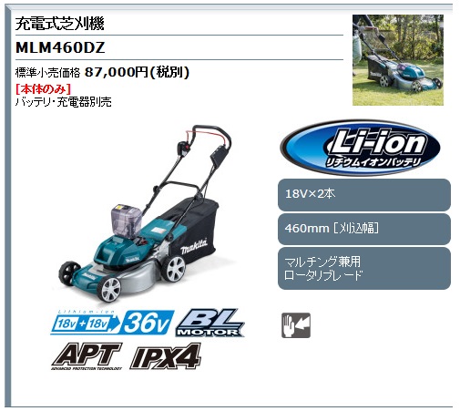 マキタ 充電式芝刈機 18V 18V 36V 本体のみ MLM460DZ 460mm (バッテリ