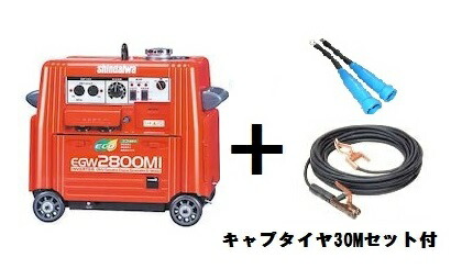 楽天市場】新ダイワ(やまびこ) エンジン発電 溶接機 EGW160M-I 30mキャプタイヤコード付 ウエルダー 純正ケーブルセット！ 発電機 :  e-tool