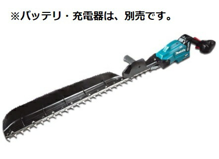 マキタ MUH012GZ(本体のみ)(バッテリ・申し受ける器、別売) 申し受ける式ヘッジトリマ 切り手長850粍 片刃式 40Vmax