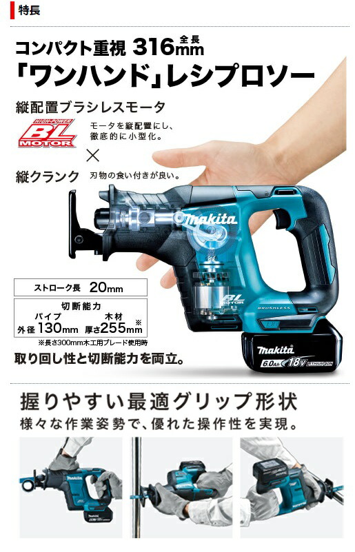 販売実績No.1 マキタ18V 充電式BLモーターレシプロソー 本体のみ JR187DZ fucoa.cl