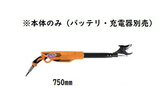 ニシガキ N-944 太丸申し受ける労働者階級 S750（本体のみ）（バッテリ・申し受ける器別売） 申し受ける式切り調える鋏