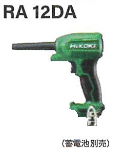 ハイコーキ　RA12DA(NN)（本体のみ）(バッテリ・充電器別売)　10.8V　コードレスエアダスタ　HIKOKI