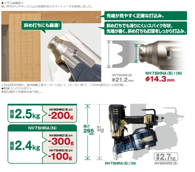 ハイコーキ NV75HRA(S) ケース付 パワー切替機能搭載あり 高圧ロール釘