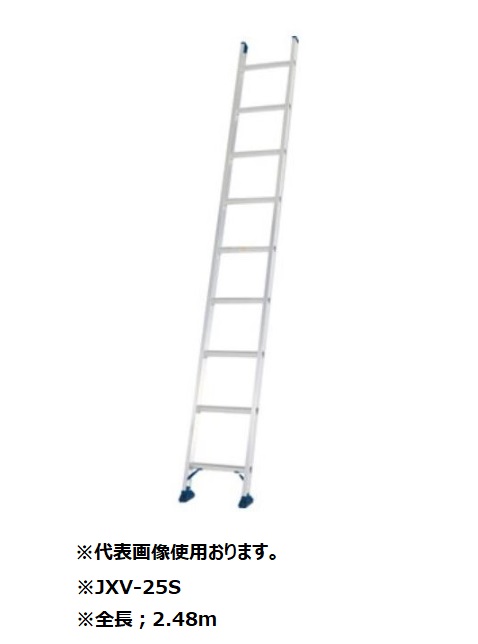アルインコ JXV-25S 1連はしご 全長：2.48m 耐荷重100kg ALINCO JXV25S　「大型商品」発送先に会社名・屋号が必要です。｜e-tool