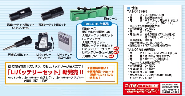 史上最も激安 Nsp 新型 ぴたドラ バッテリー付 Tas 01b 受光機能付き 天端オート調整 ドライバー 数量限定 特売 Www Trailconnections Com