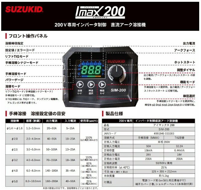 最も完璧な スター電器製造 SUZUKID 100V専用 直流インバータ溶接機 アイマックス60 SIM-60 tronadores.com