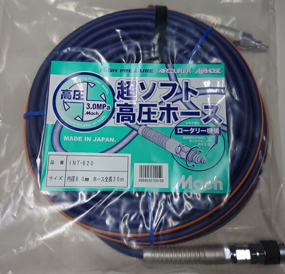 マッハ 高圧導管 20m オレンジ・ネイビー INT-620 口径6粍 超ホンブルグ帽手合い フジマック Mach マキタ・日立・HiKOKI・MAX
