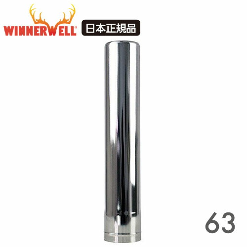 【楽天市場】Winnerwell ウィンナーウェル Ｍサイズ(63mm) 薪ストーブ 専用 三重煙突 ヒートプロテクター 【日本正規品】 :  イートレードサービス