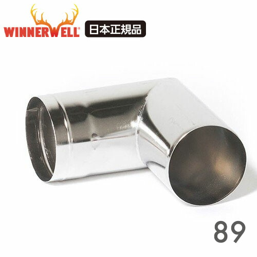 【楽天市場】ウィンナーウェル 薪ストーブ Lサイズ(89mm) 専用 三重煙突 ヒートプロテクター WINNERWELL キャンプ【日本正規品】 :  イートレードサービス