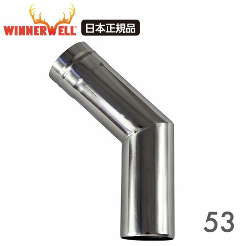 楽天市場】ウィンナーウェル Mサイズ(63mm) 薪ストーブ 専用 45