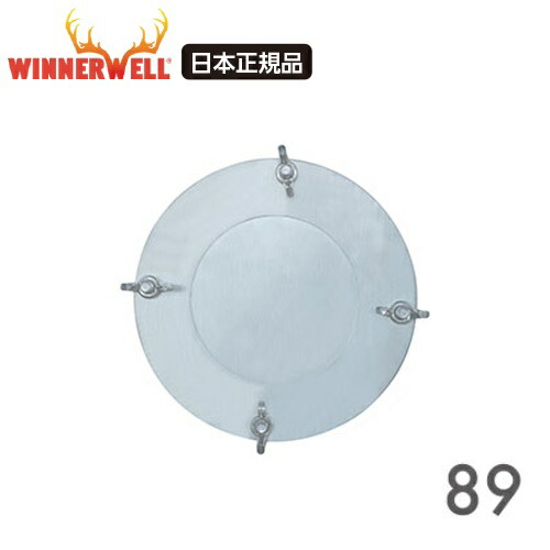 楽天市場】ウィンナーウェル 薪ストーブ Lサイズ(89mm) 専用 三重煙突 ヒートプロテクター WINNERWELL キャンプ【日本正規品】 :  イートレードサービス