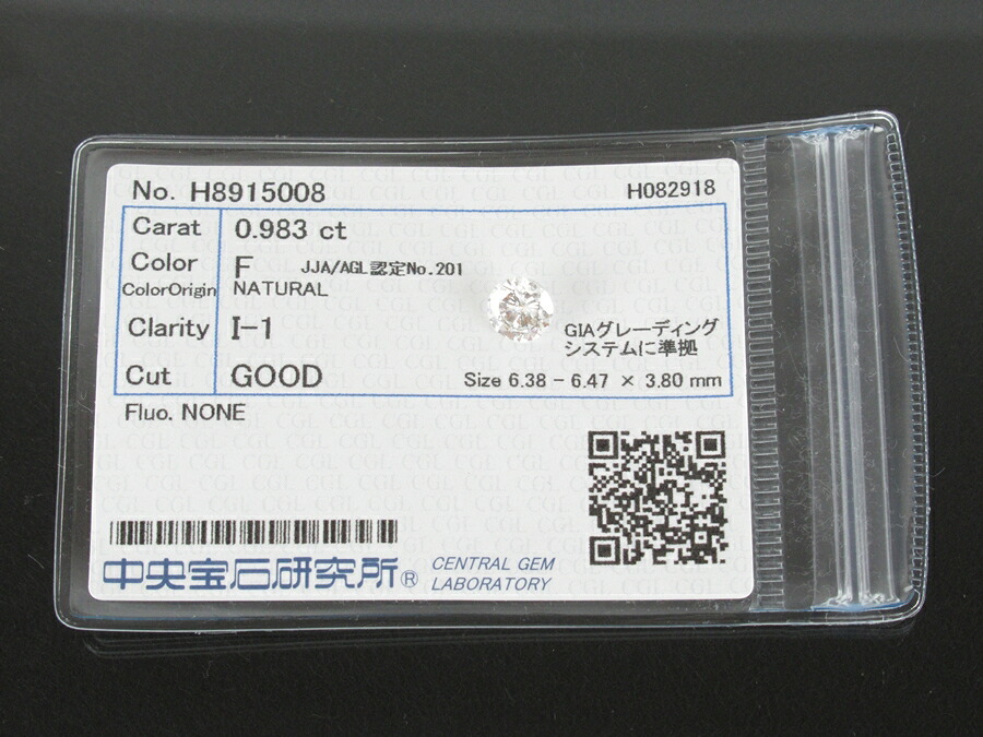 【中古】生まれながら金剛石 天然石 裸石 ルース 0.983コンピュータ断層撮影法 I-1 F色合い GOOD ラウンドとり捨てる ソート付き添い人【貨物輸送無料】