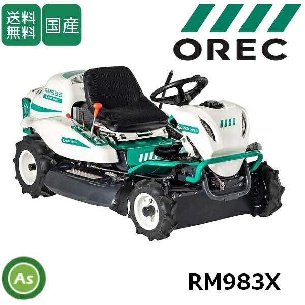 オーレック 乗用草刈機 乗用モア ラビットモアー RM983X｜アスノーカ