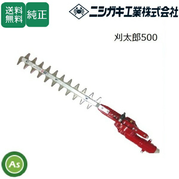 ニシガキ 刈太郎500 N-834 刈払機取付用 刈幅400mm|アスノーカ