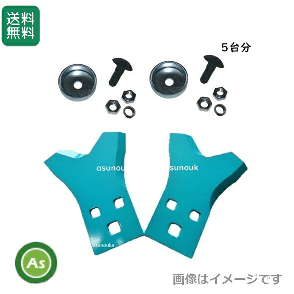 草刈機 乗用モア用 替刃 ベアーナイフ M14 5台分交換セット【替刃10枚＋ボルト10組】 / オーレック アグリップ 共立 アテックス 丸山用/適合型式 RM85,RM86,RM88,RM95,RM97,RM98,RM83G,RM830,RM881,RM950,RM980F,RM981ほか 除草 草刈り メンテナンス 整備 修理 アスノーカ｜アスノーカ 32,533円