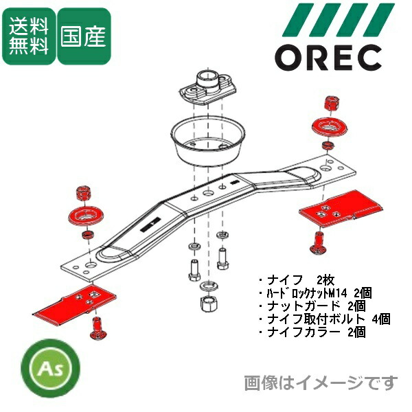 楽天市場】オーレック 純正部品 乗用草刈機 ラビットモアー用 ナイフ