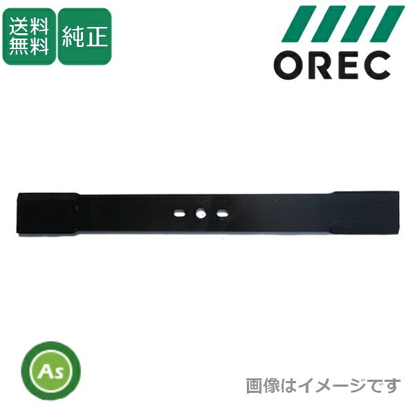 オーレック 純正 オートモアー用 替刃 ナイフ 80-1455-821-00