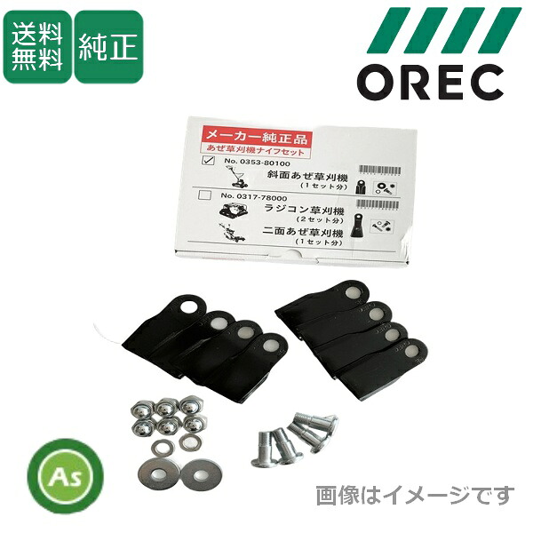 楽天市場】オーレック SP852F SP852AF スパイダーモア用替刃セット 1台