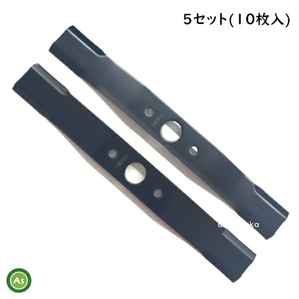 ウイングモアー用 替刃 バーナイフ 5セット （10枚） SW355(黒色) オーレック / 共立 / アグリップ