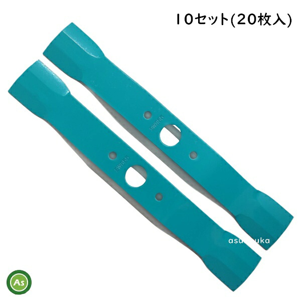 ウイングモアー用 替刃 バーナイフ 10セット （20枚） SW355（水色ワイド）オーレック / 共立 / アグリップ