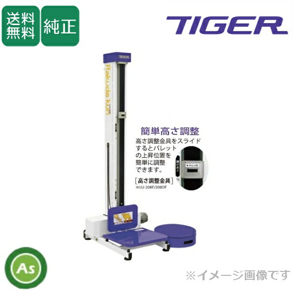 楽天市場】タイガーカワシマ 米袋用昇降機 楽だ君 LU-208DF 自動