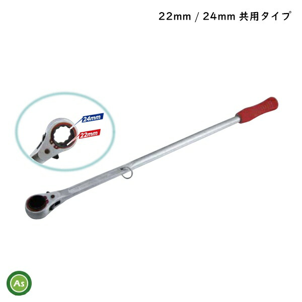 トラクター 爪 交換レンチ 農機用交換レンチ RBS-T4 22mm・24mm共用タイプ