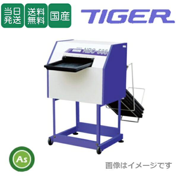 楽天市場】タイガーカワシマ 苗箱洗浄機 洗ちゃん 『NBC-401』毎時400 