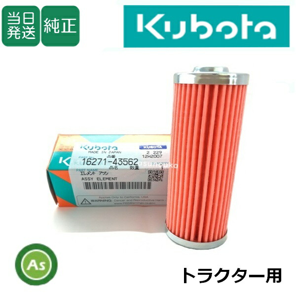 楽天市場】【即日発送】クボタ Kubota くぼた 燃料フィルター 16271