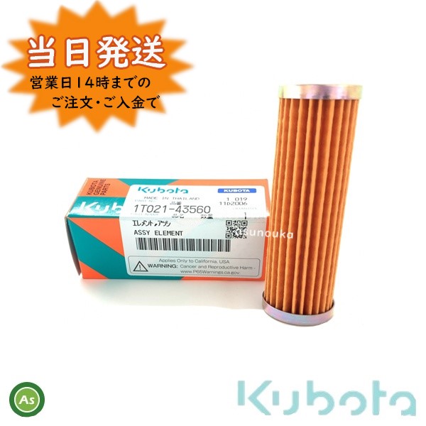 【楽天市場】クボタ純正 トラクター用 燃料フィルター フューエルフィルター 16271-4356-2 : アスノーカ