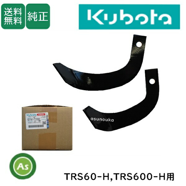 クボタ 管理機爪 耕うん爪 16本セットTR90 TG90 TR9000-F 16本組 クボタ純正 耕うん機 TR90/TR9000-F用 耕うん爪セット
