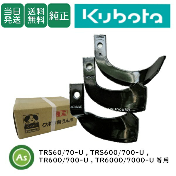 楽天市場】クボタ 管理機爪 耕運爪 ナタ爪 12本 一軸正逆転