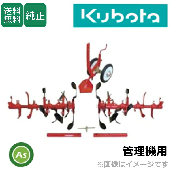 【送料無料】【純正】黒大豆土寄せセットDX 　TRS900G,TR9000G クボタ管理機用　 黒大豆　土寄せ　管理機　農機具　農業機械　kubota　アスノーカ　92173-12100　宮丸アタッチメント｜アスノーカ