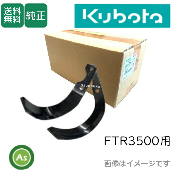 クボタ 管理機 耕運爪 FTR3500用 ナタ爪一式 16本セット LMK11-90010｜アスノーカ