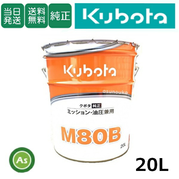 クボタ　純正ミッションオイル4リッター　2缶セット Kubota 【即日発送】クボタ ミッションオイル スーパーUDT2 4L缶
