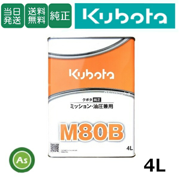 楽天市場】【即日発送】クボタ Kubota くぼた ミッションオイル