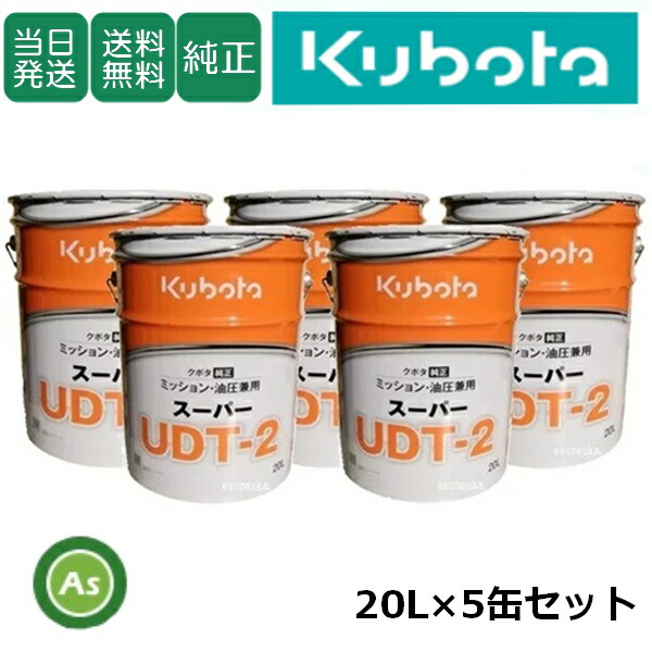 Kubota スーパー UDT-2 20L Amazon.co.jp: クボタ ミッションオイル 純オイル 20L缶 スーパーUDT2