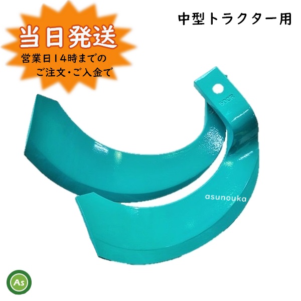 楽天市場】クボタ 純正爪 トラクター 耕うん爪 スーパー反転爪 28本