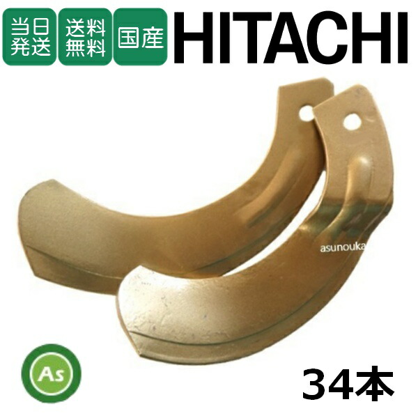 トラクター　爪 ヤンマー トラクター 耕うん爪 快適＋快適Z爪 34本セット 6619S