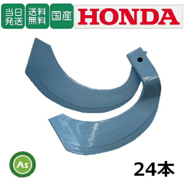 【即日発送】ホンダ honda ほんだ トーア反転爪 24本セット 7-29 TB31,TB32 日本製 国産 耕運爪 耕うん爪 耕耘爪 トラクター爪 ロータリー爪 ナタ爪 東亜重工製 農機具 整備 爪交換 メンテナンス 修理 消耗品 アスノーカ｜アスノーカ 8,335円