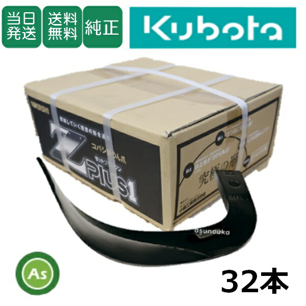 新品　耕運機　ツメ 12枚セット　クボタ　草刈り クボタ TR-6000用 耕耘爪 12本セット【新品部品】ナタ爪 パーツ