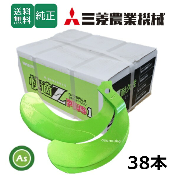 三菱 みつびし ミツビシ 快適Z爪 38本セット 7107S KZ2545,KZ2545SB 日本製 推奨爪 耕運爪 耕うん爪 耕耘爪 トラクター爪 ロータリー爪 交換爪 替刃 替え爪 硬質合金溶着 小橋工業 コバシ 長持ち 高耐久 摩耗に強い 耐久性 快適ゼットプラスワン ゼット爪