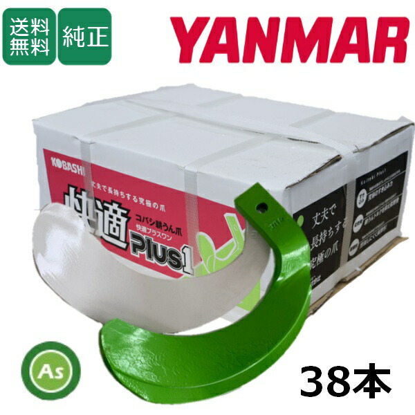 ヤンマー YANMAR やんまー 快適爪 + 快適Z爪 38本セット 6627S KQ2545,KZ2545S 偏芯爪強力タイプ 日本製 推奨爪 耕運爪 耕うん爪 耕耘爪 トラクター爪 ロータリー爪 交換爪 替刃 硬質合金溶着 両端の爪が強い 高耐久 長持ち 小橋工業 コバシ 耐久性 摩耗に強い ゼット爪