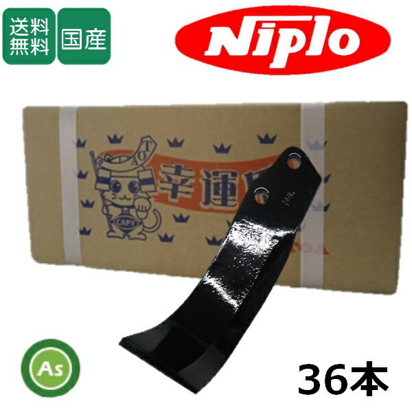 楽天市場】ニプロ SX,SXR,APU-Hシリーズ用 耕運爪 ホルダー爪 36本